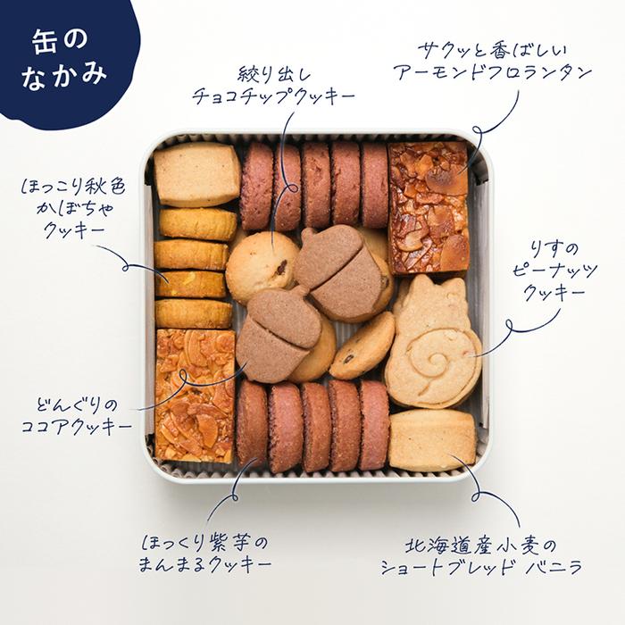 早割】どんぐりみっけ!秋のよりみちクッキー缶 | snaq.me store