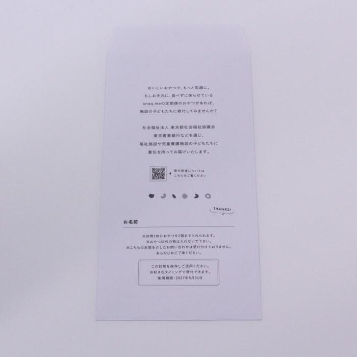 カートに追加で無料お届け】寄付封筒 | snaq.me store (スナックミー